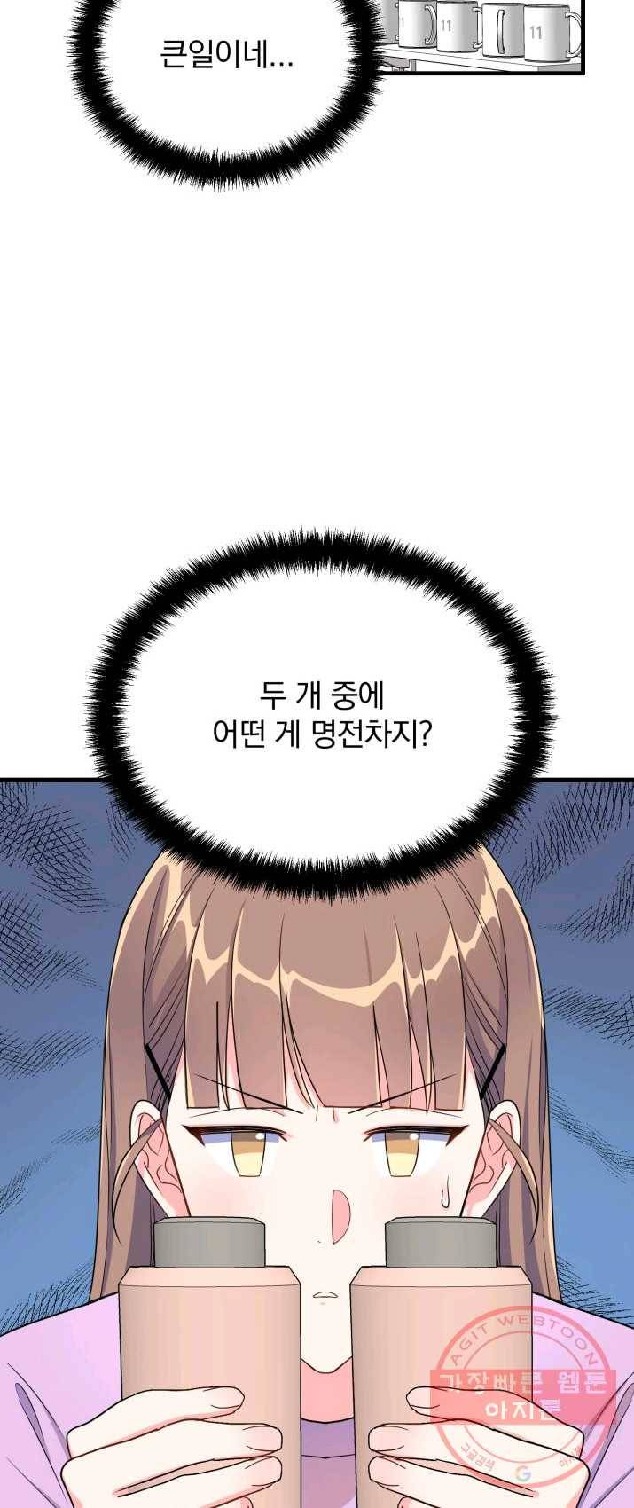 용, 감한 연애 7화 2