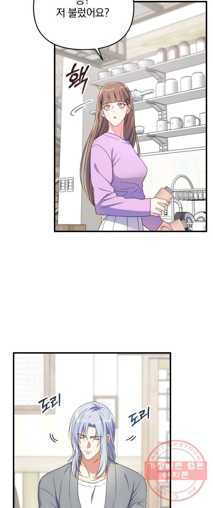 용, 감한 연애 7화 5
