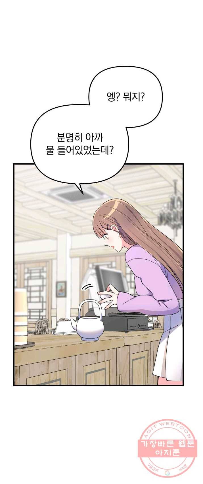 용, 감한 연애 7화 8