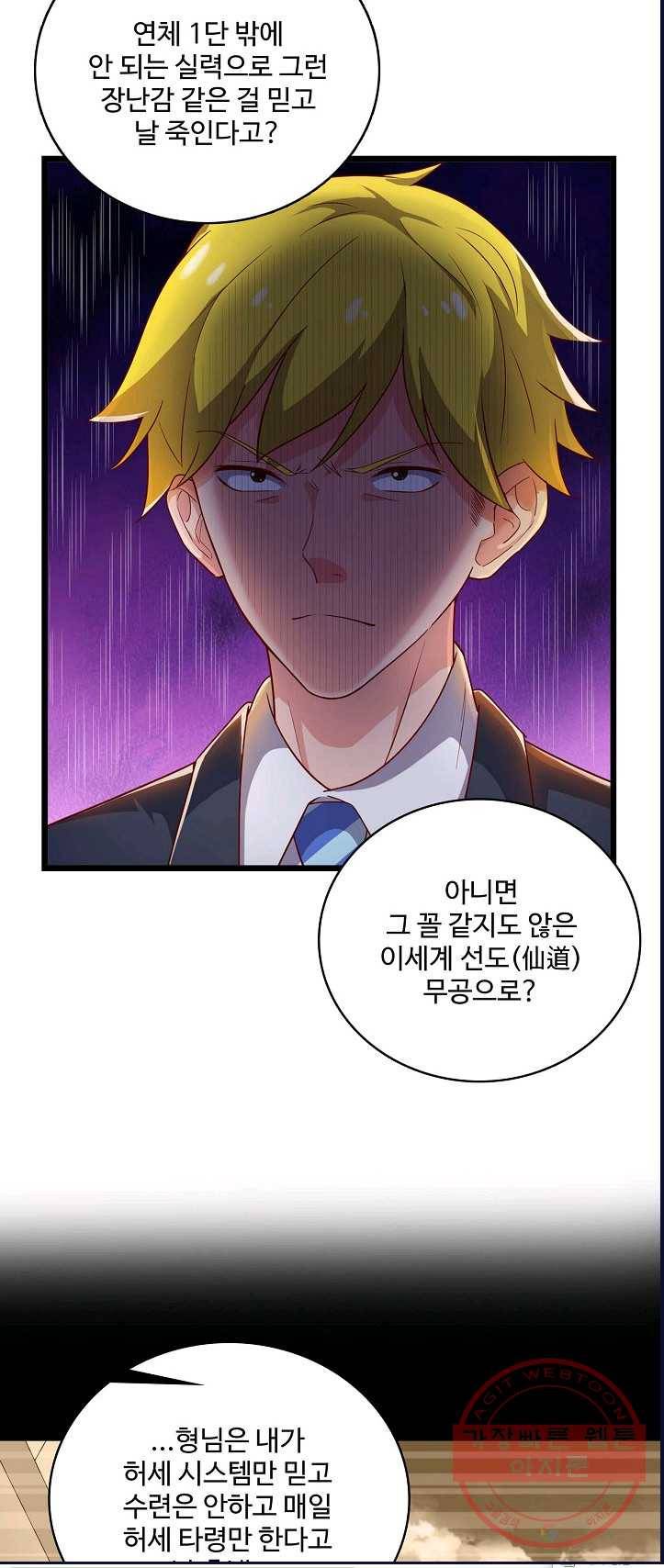 현질해서 최강으로 레벨업 80화 3