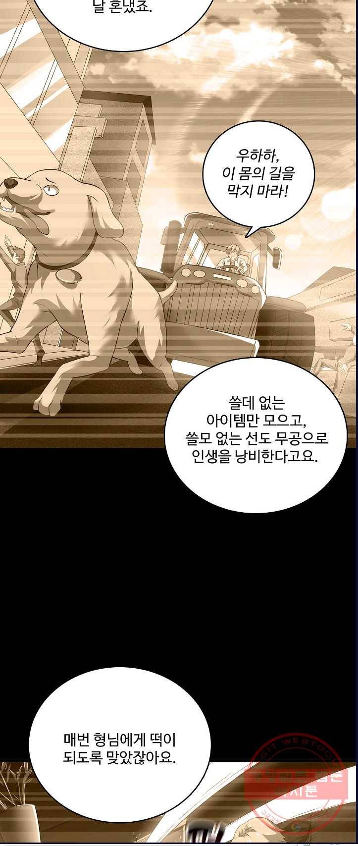 현질해서 최강으로 레벨업 80화 4