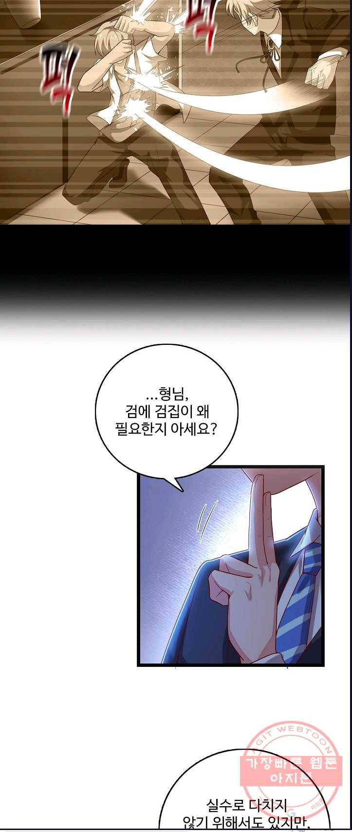 현질해서 최강으로 레벨업 80화 5