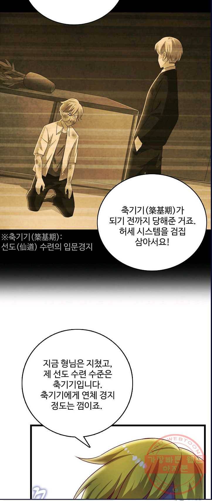 현질해서 최강으로 레벨업 80화 7