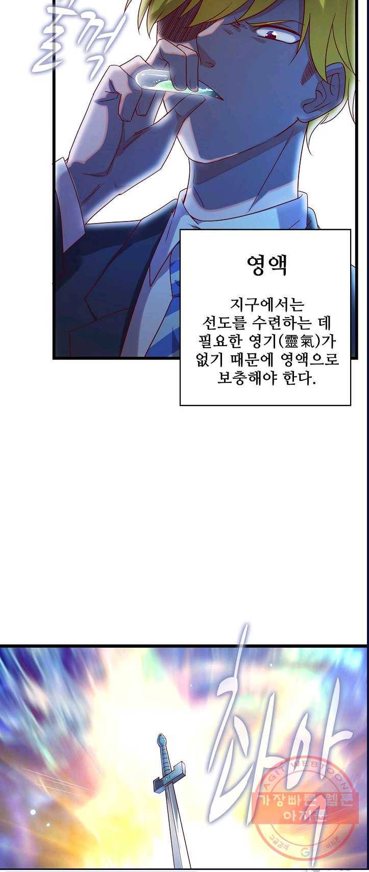 현질해서 최강으로 레벨업 80화 8