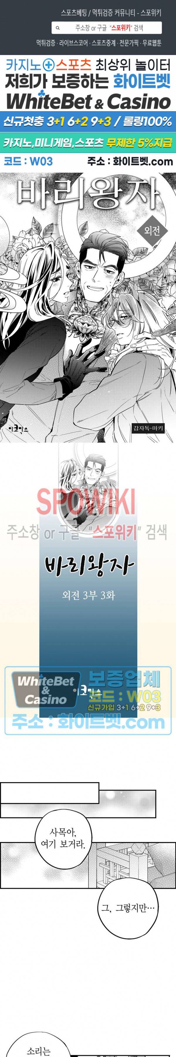 바리왕자 외전 3부 3화 1