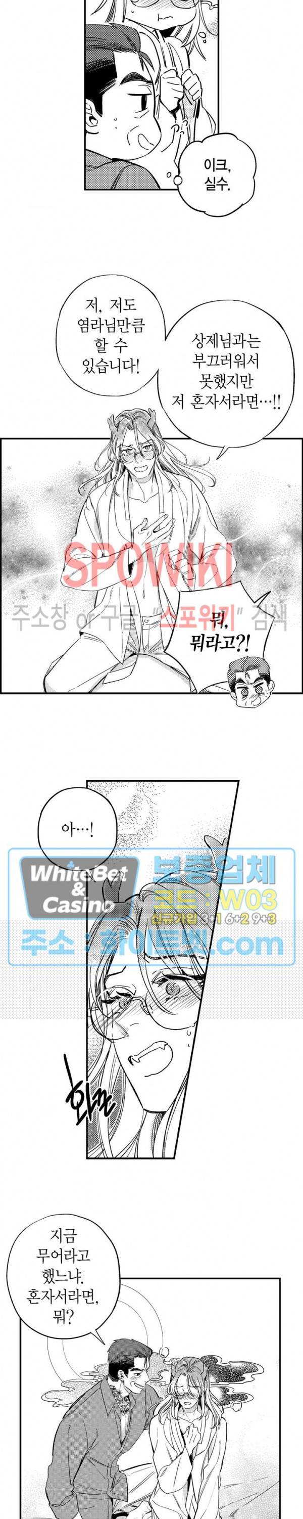 바리왕자 외전 3부 3화 3