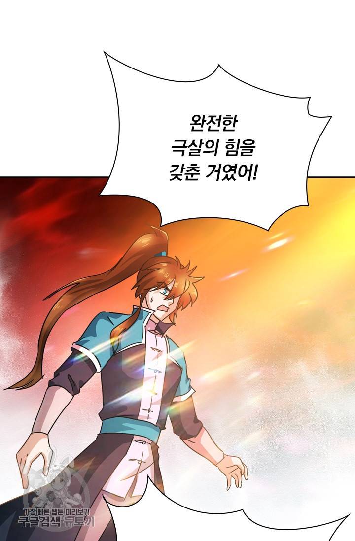 영검존 354화 9