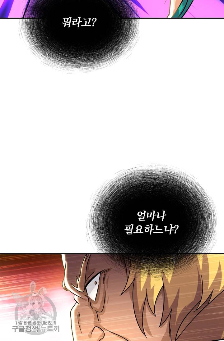 영검존 354화 13