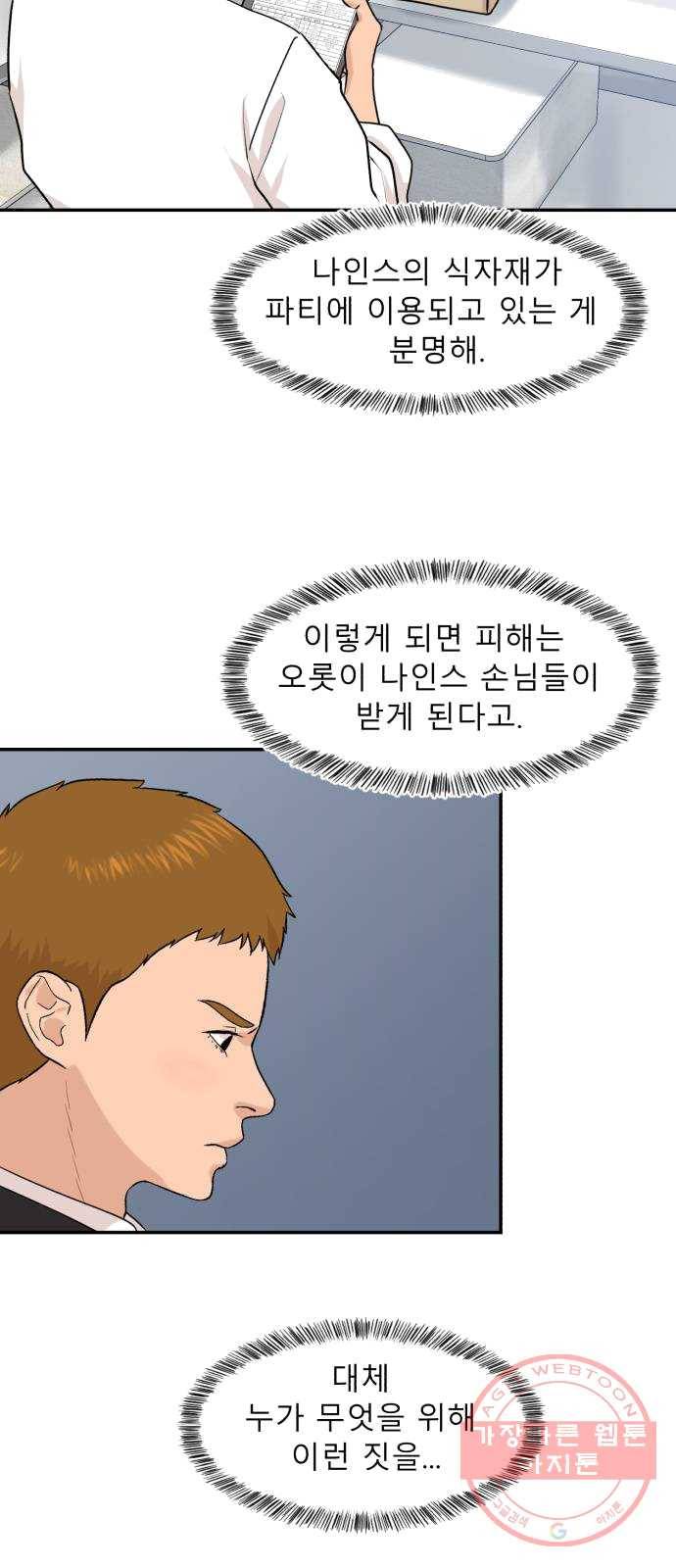 요리GO 시즌3. 35화 커넥션 2