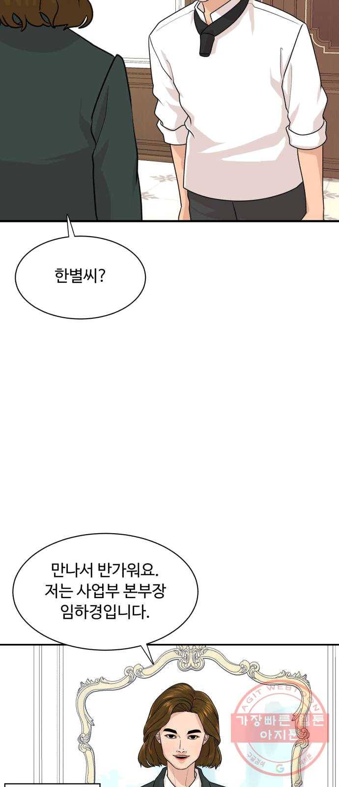 요리GO 시즌3. 35화 커넥션 14