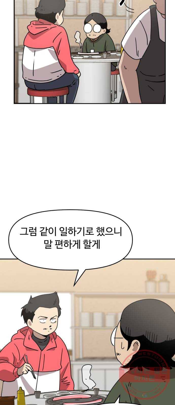 착한건 돈이된다 21화 3
