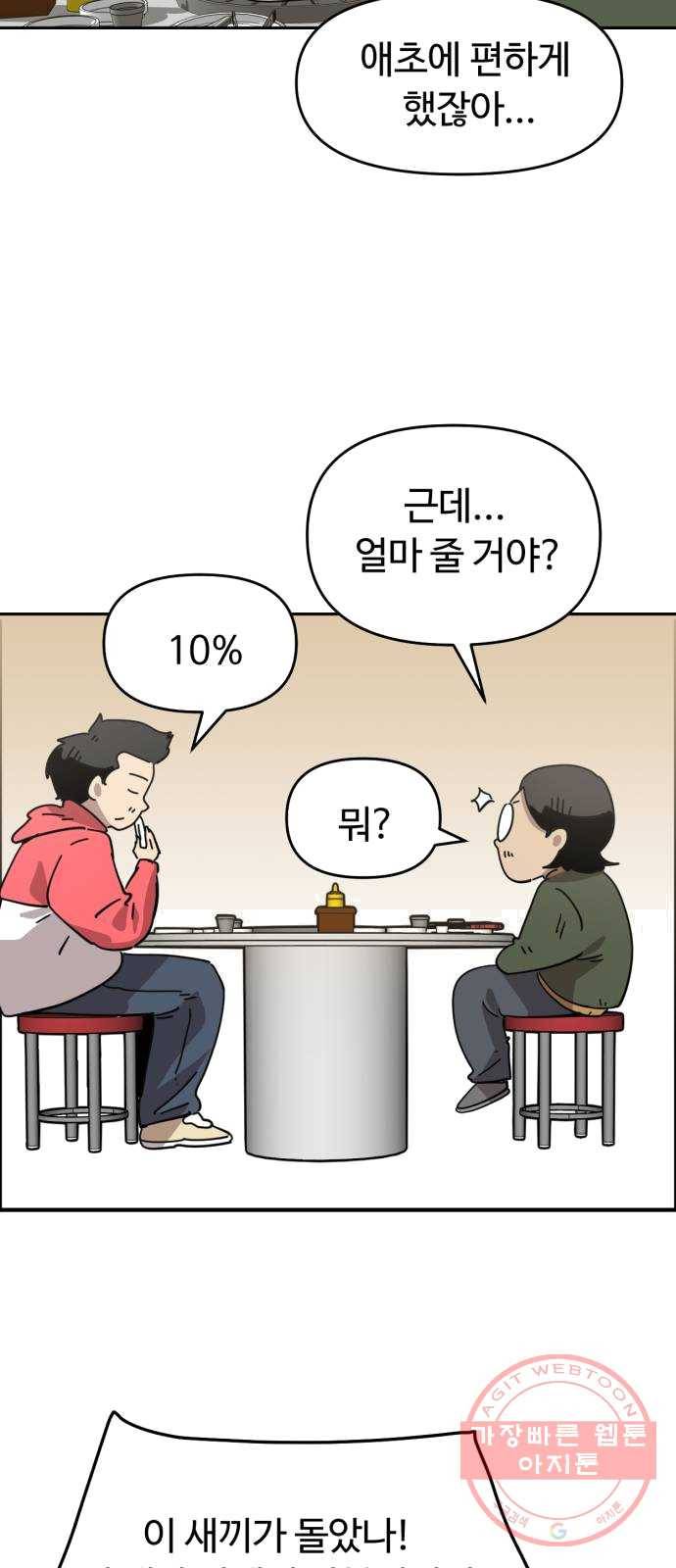 착한건 돈이된다 21화 4