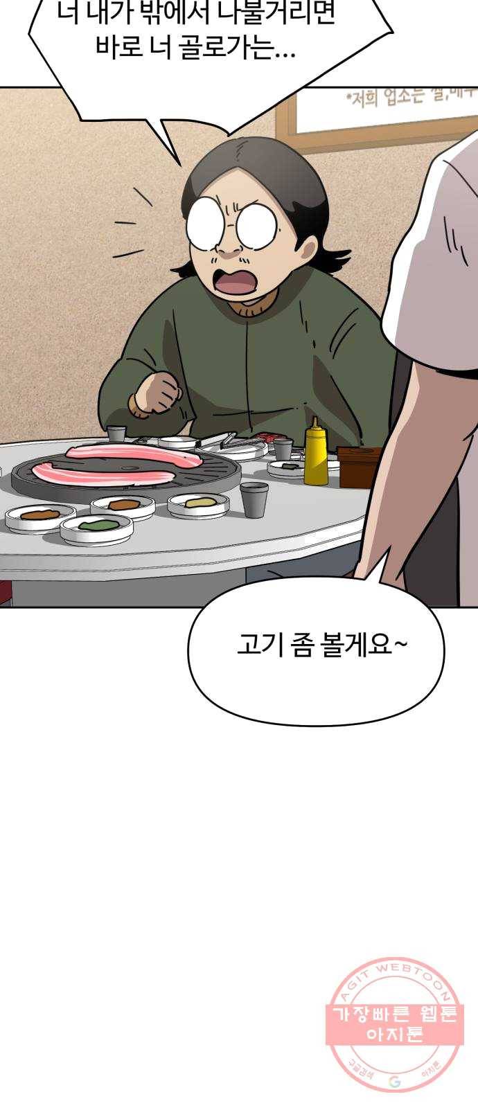 착한건 돈이된다 21화 5
