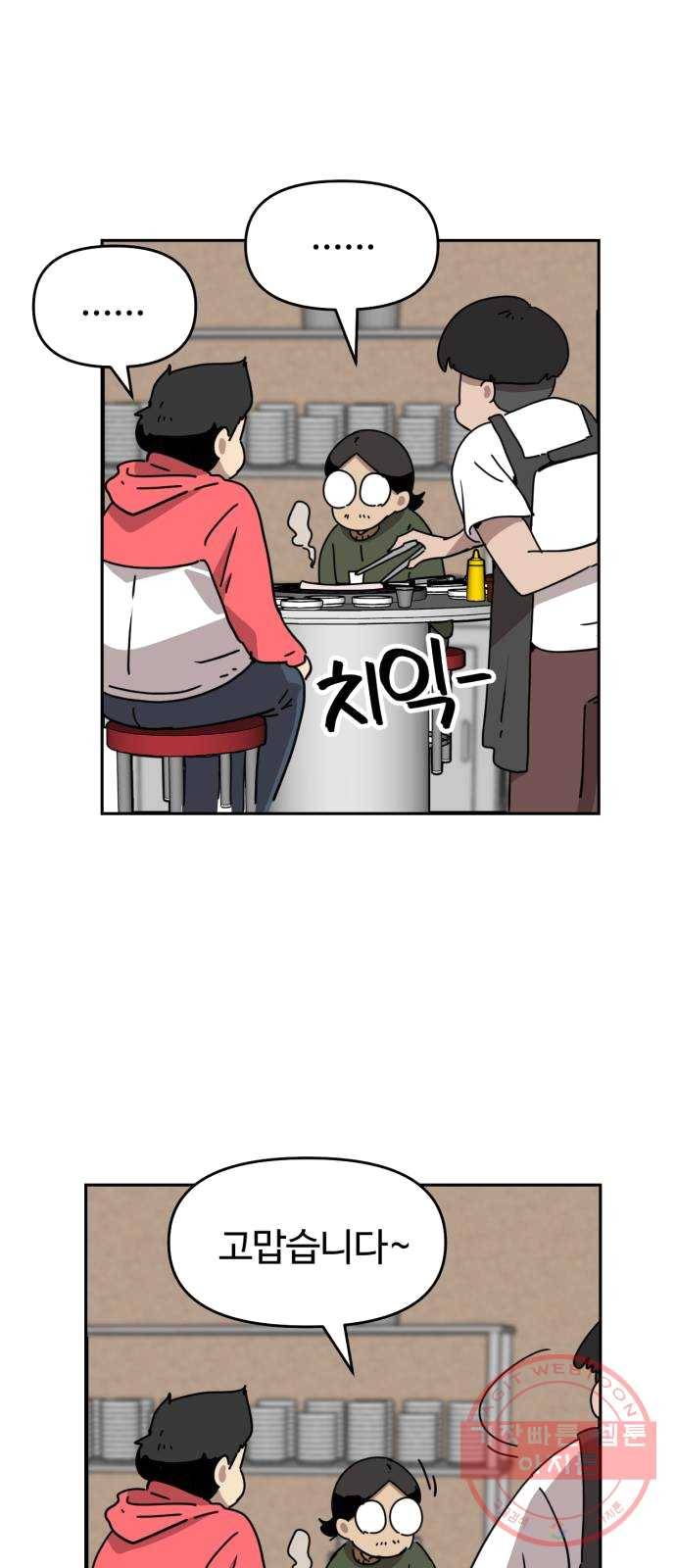 착한건 돈이된다 21화 6