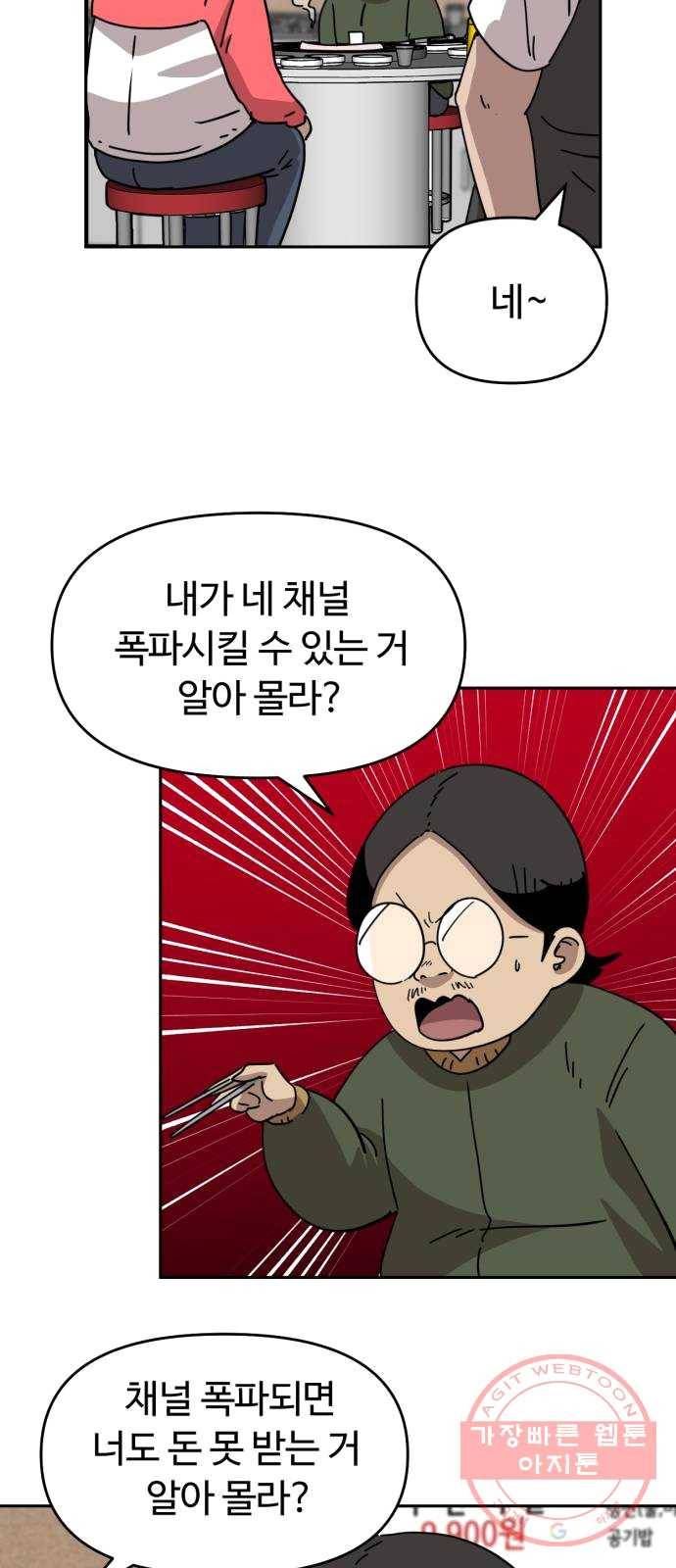 착한건 돈이된다 21화 7