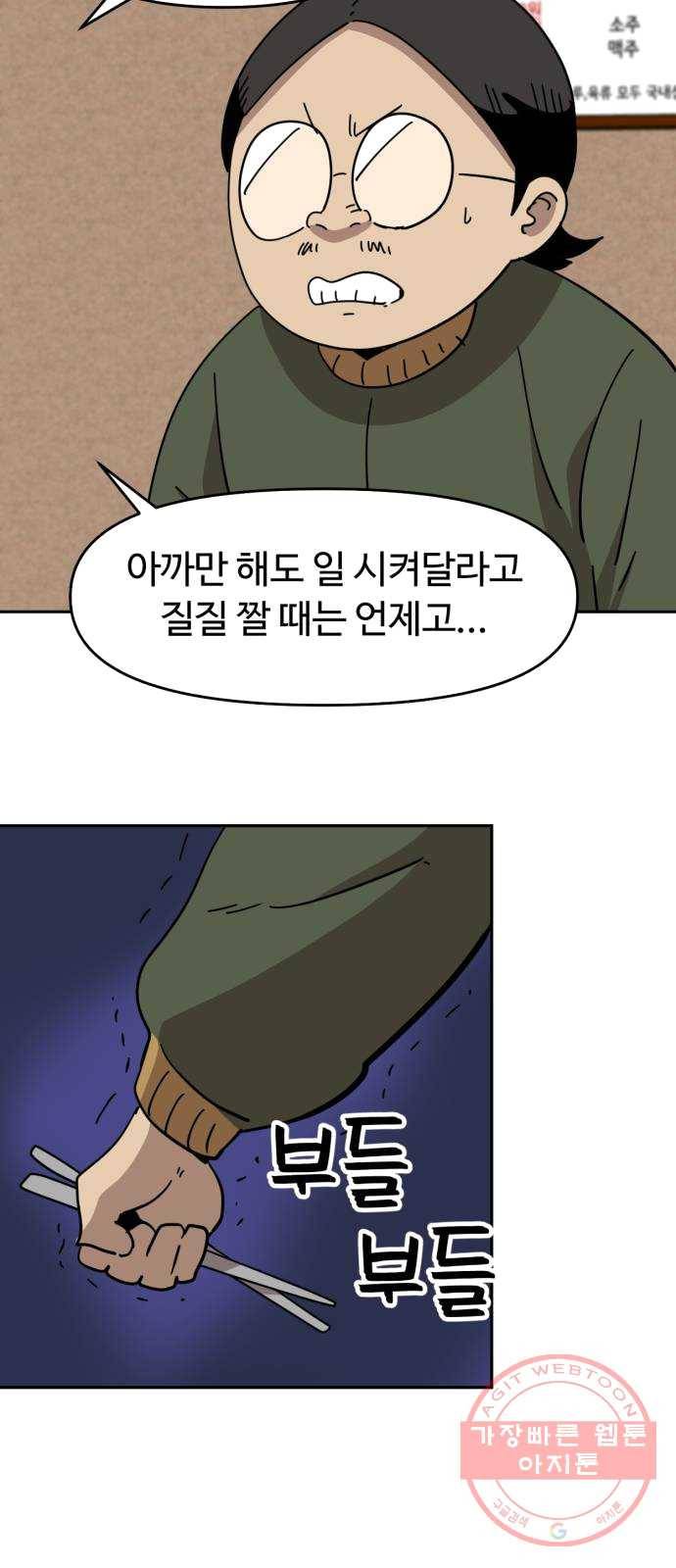 착한건 돈이된다 21화 8