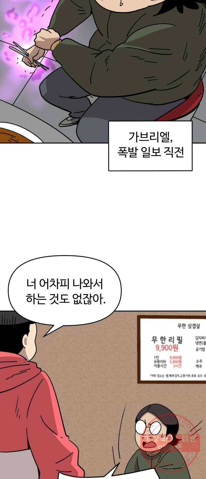 착한건 돈이된다 21화 10