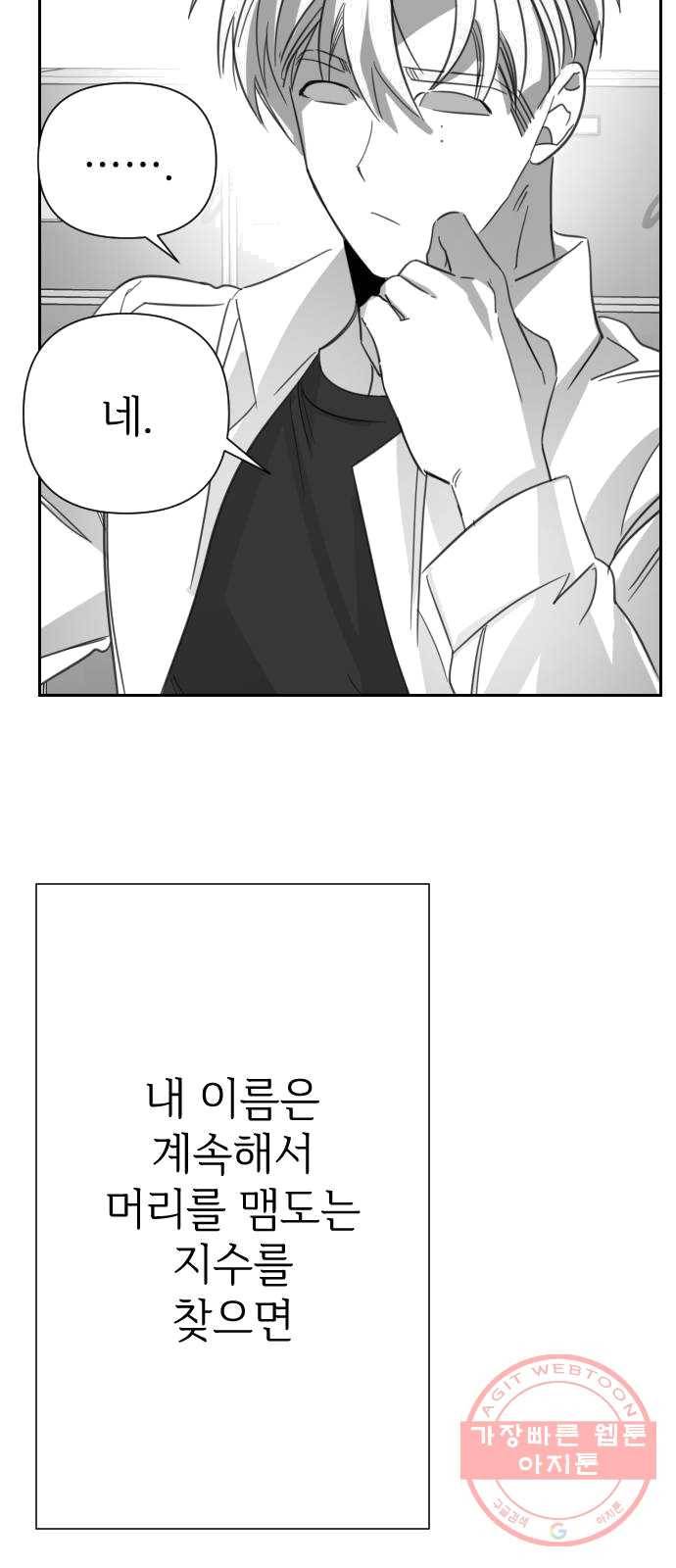 마지막 지수 23. 지수, 나의 지수. (01) 30