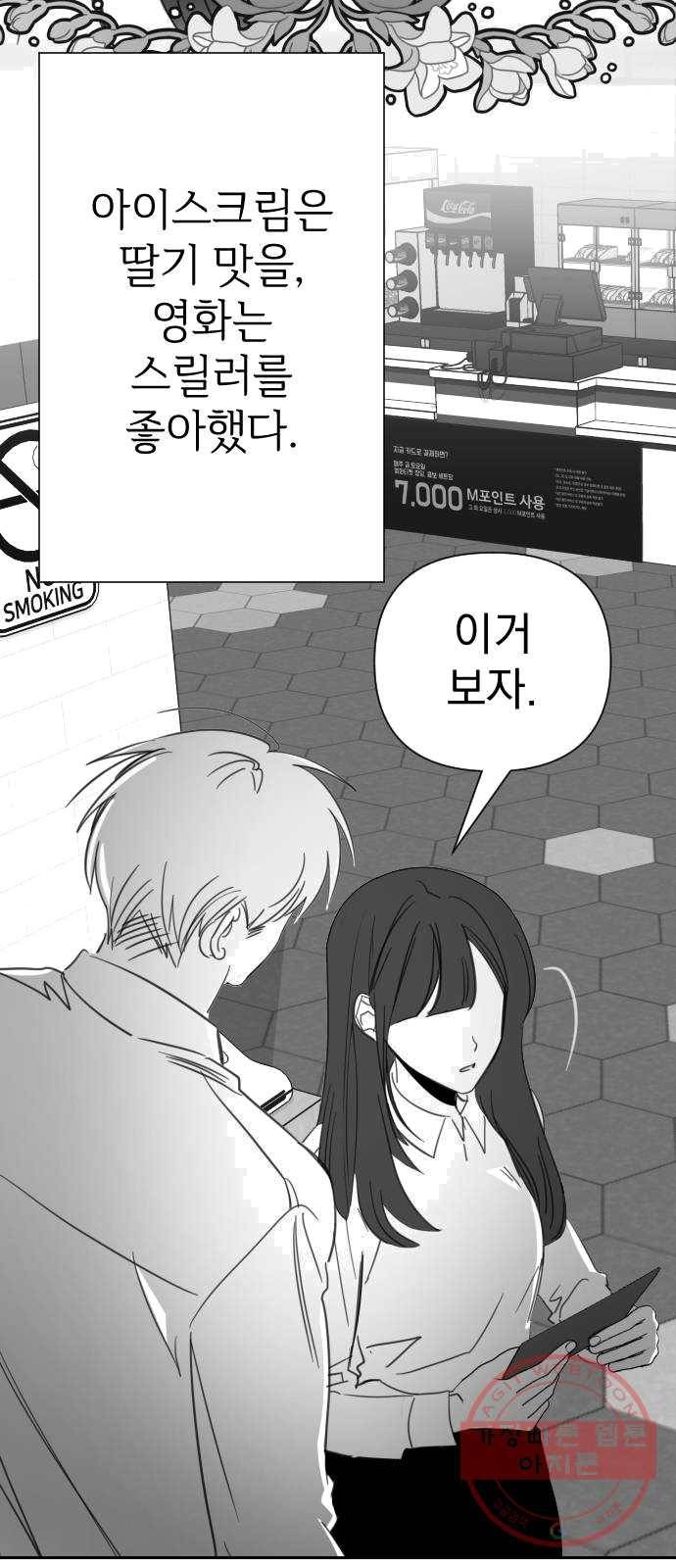 마지막 지수 23. 지수, 나의 지수. (01) 35