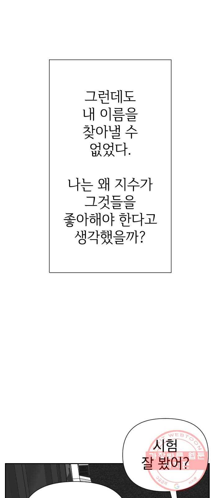 마지막 지수 23. 지수, 나의 지수. (01) 40