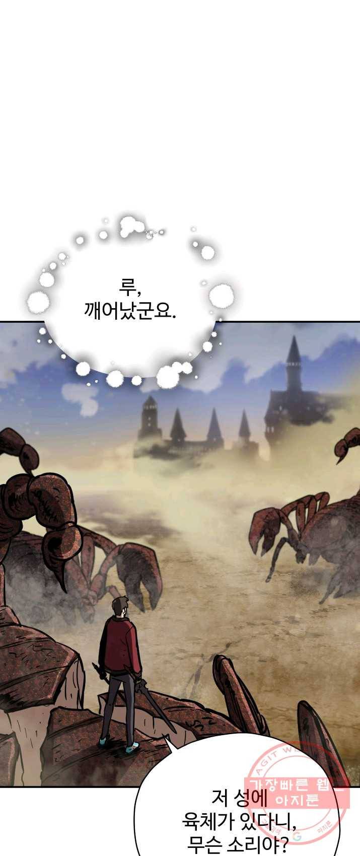 레벨업 못하는 플레이어-37화 1