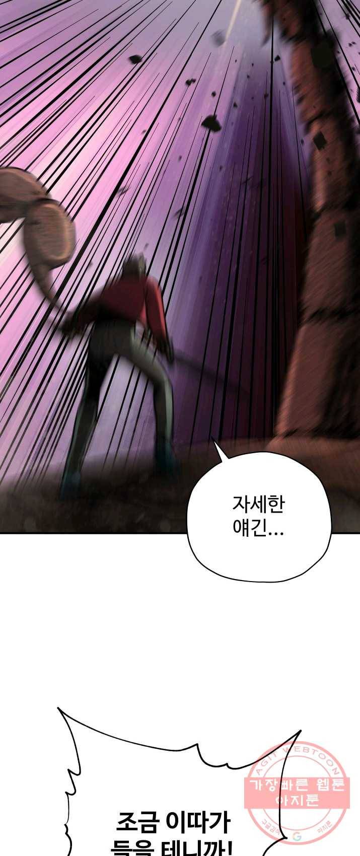 레벨업 못하는 플레이어-37화 4