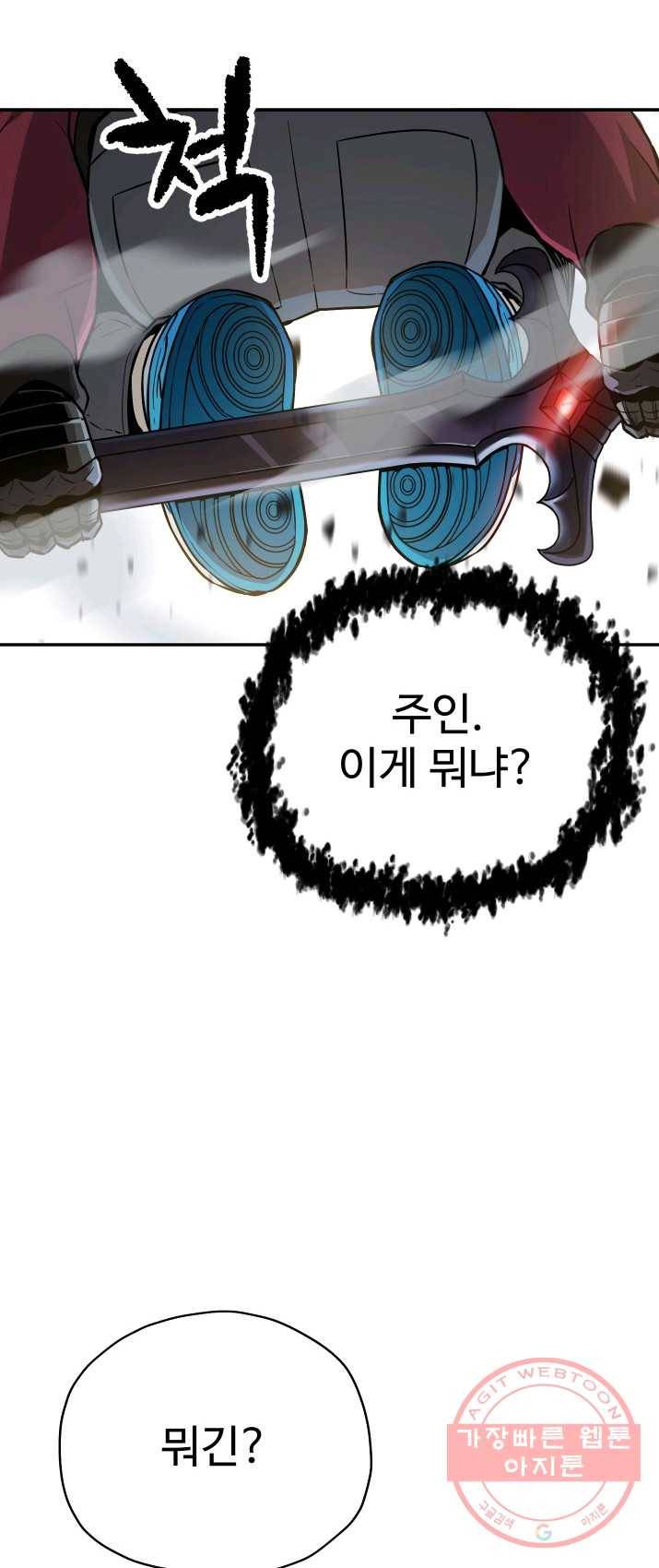 레벨업 못하는 플레이어-37화 6