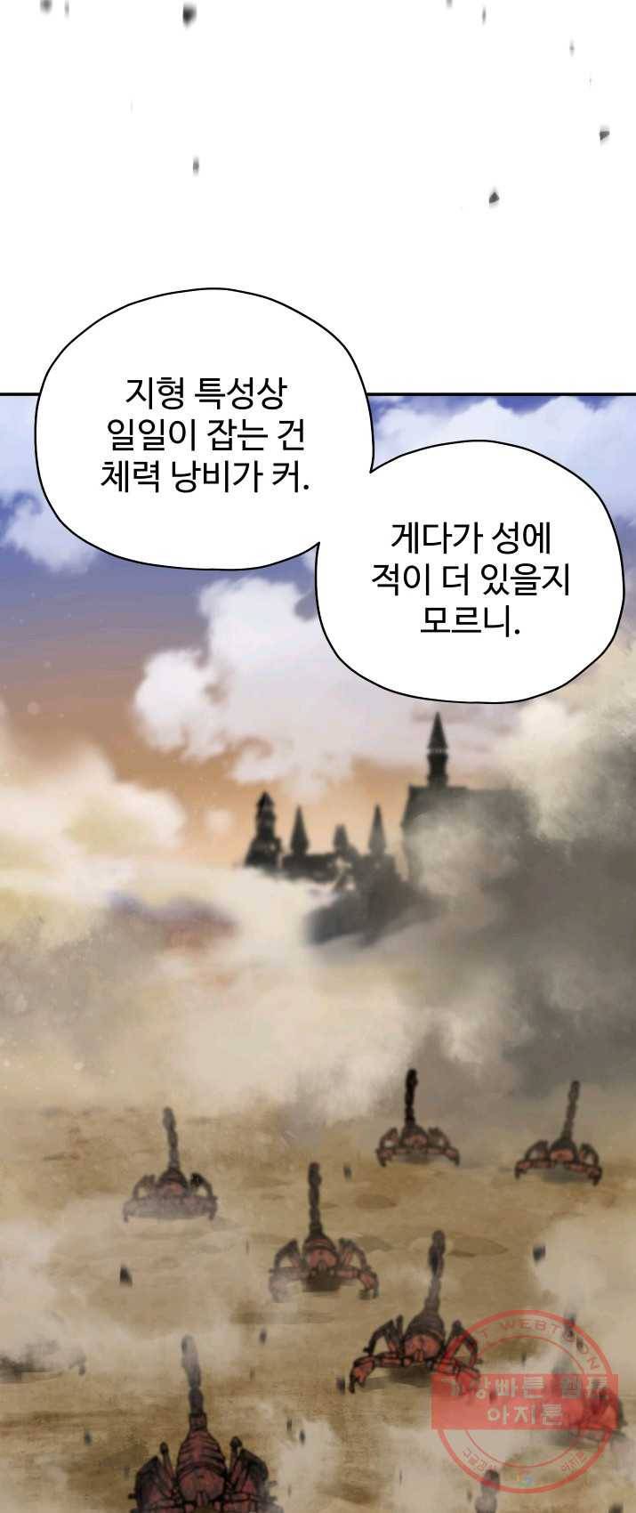 레벨업 못하는 플레이어-37화 8