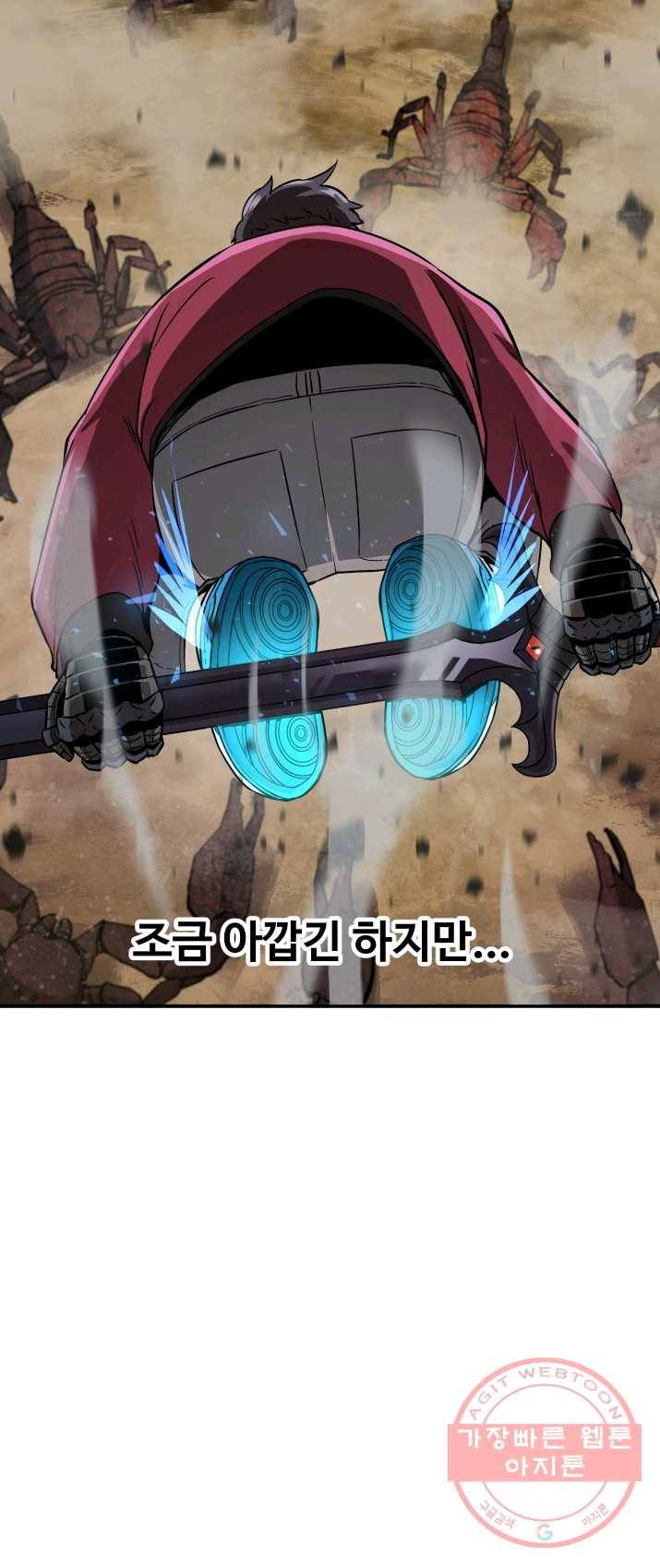 레벨업 못하는 플레이어-37화 9