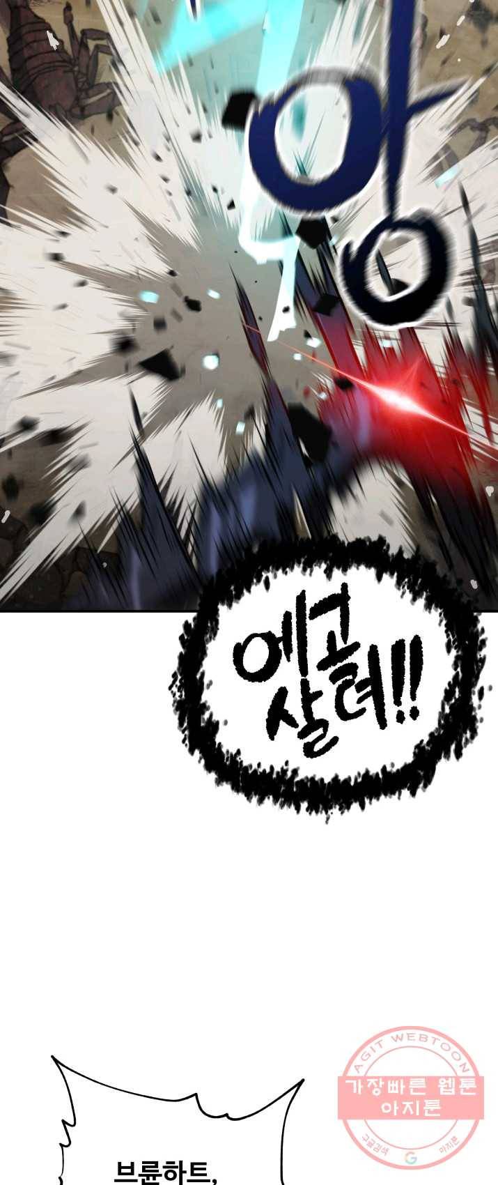 레벨업 못하는 플레이어-37화 11