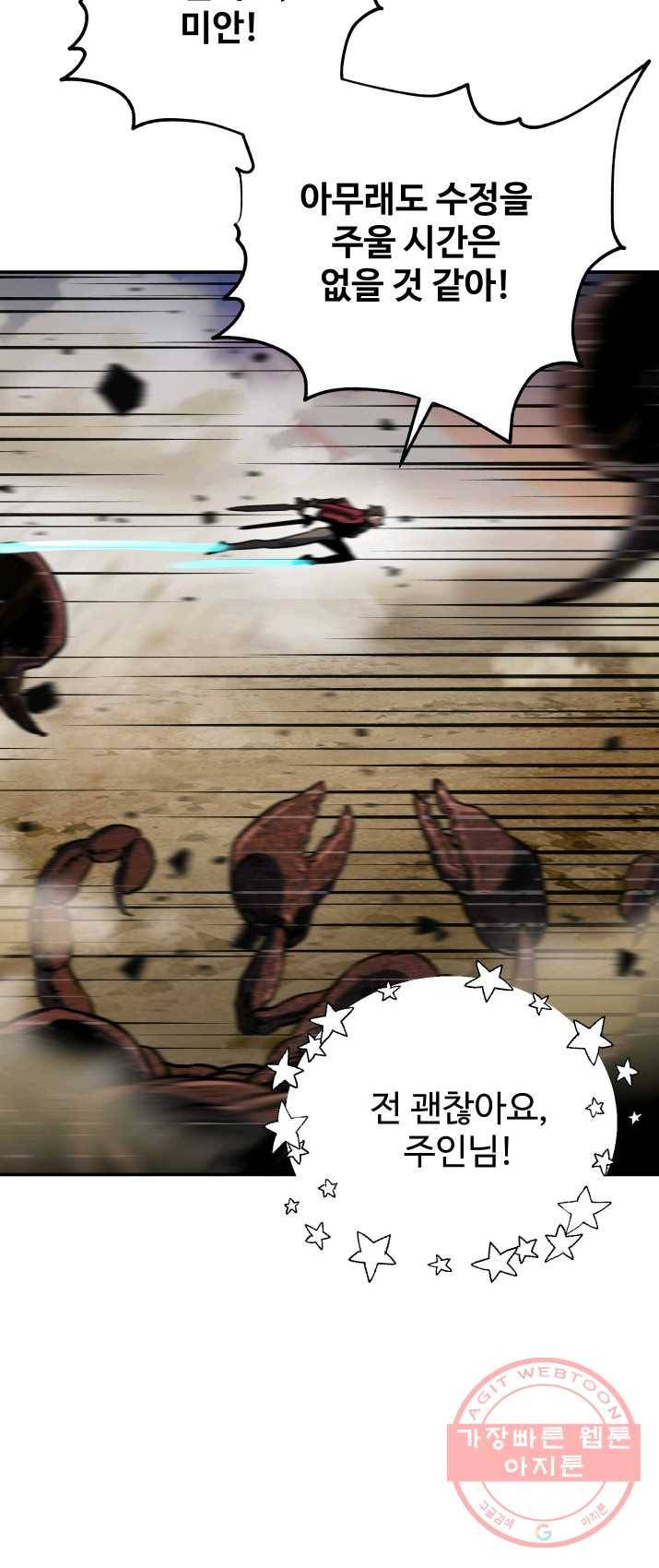 레벨업 못하는 플레이어-37화 12