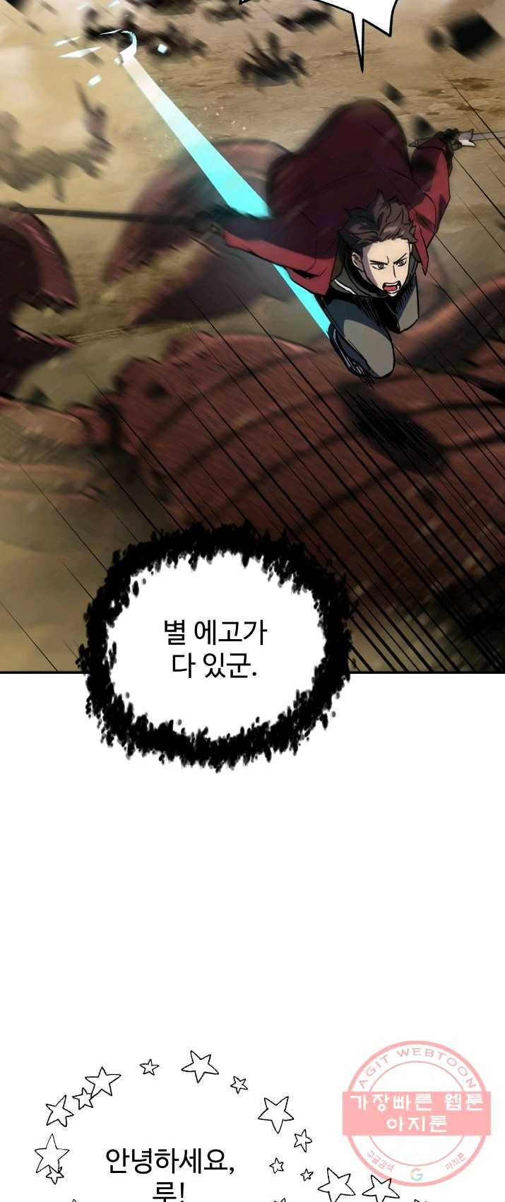 레벨업 못하는 플레이어-37화 14