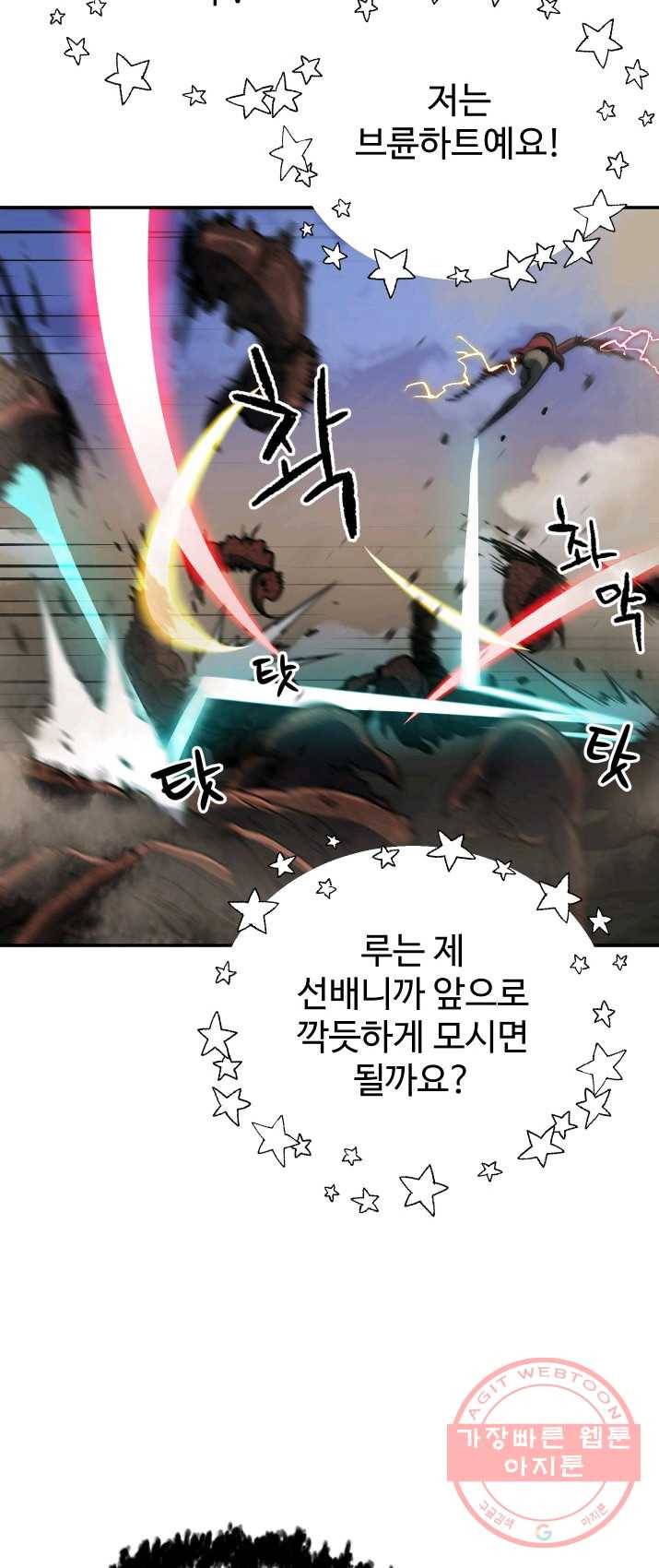 레벨업 못하는 플레이어-37화 15