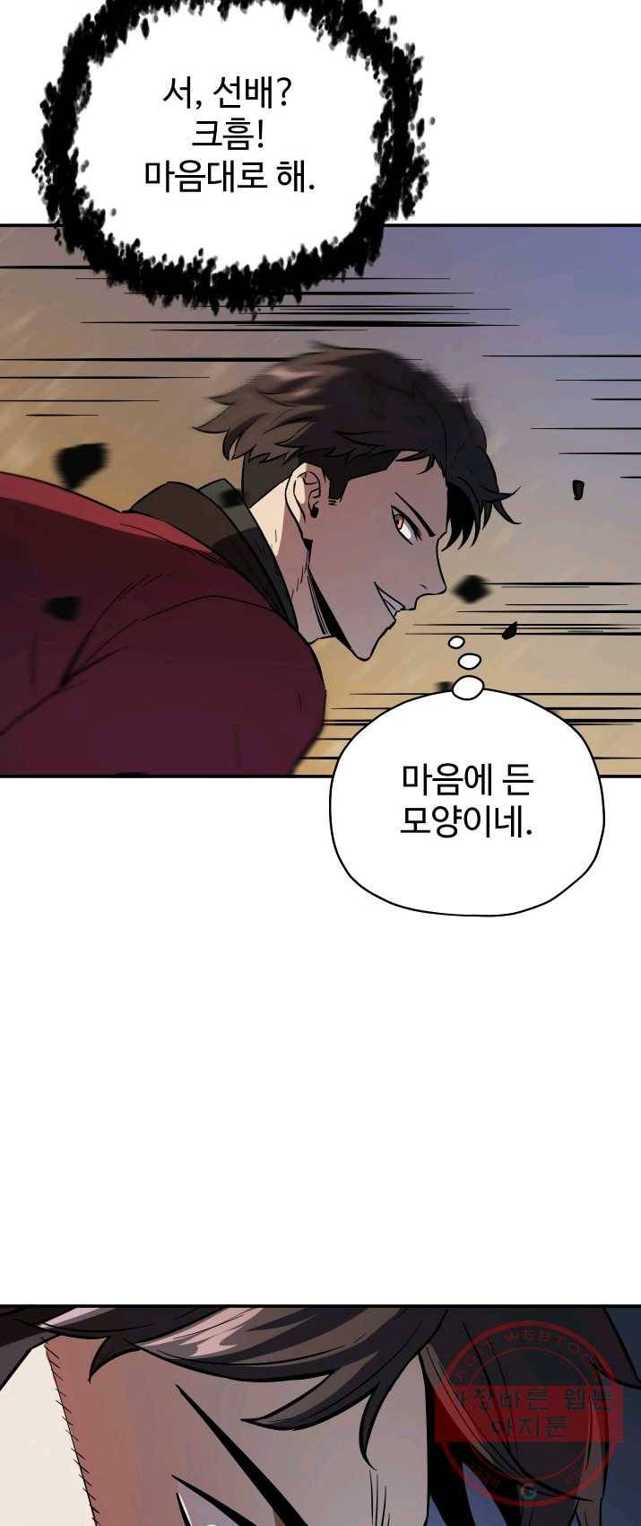 레벨업 못하는 플레이어-37화 16