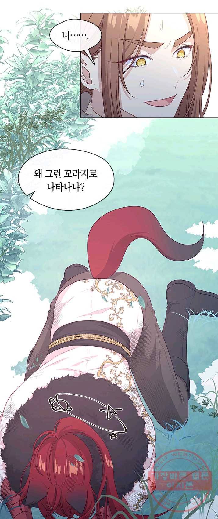 그 악녀를 조심하세요! 77화 1