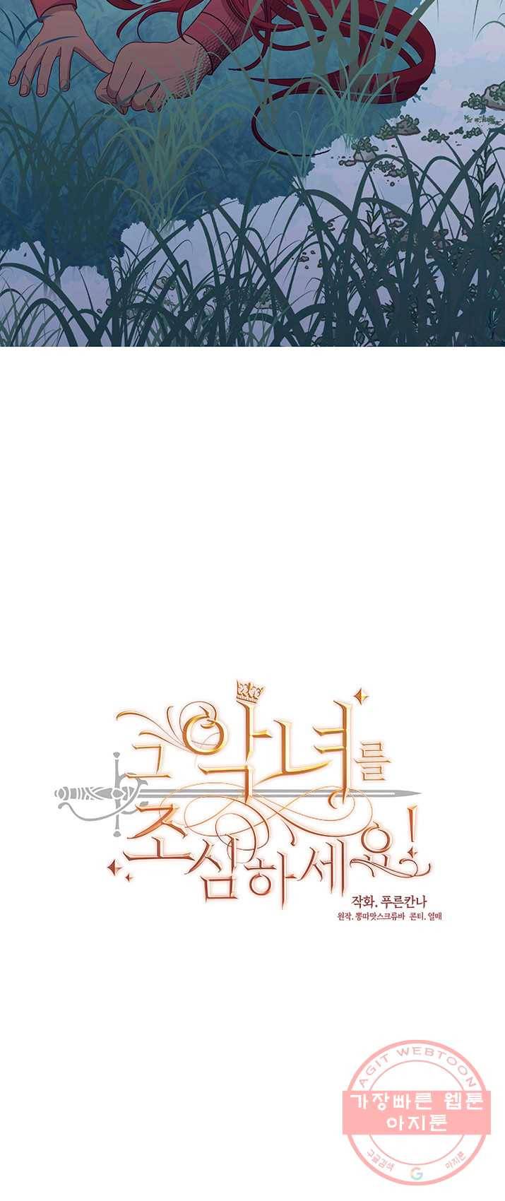 그 악녀를 조심하세요! 77화 2