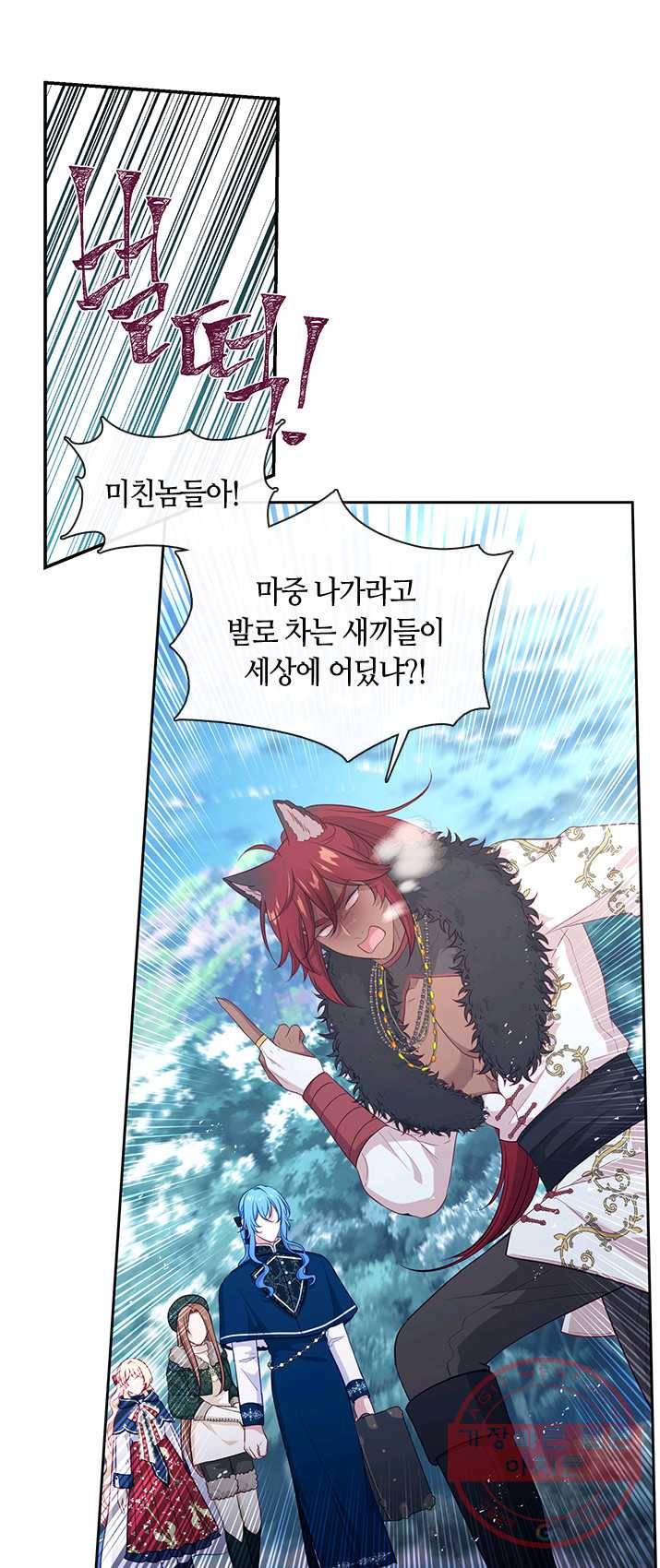 그 악녀를 조심하세요! 77화 3