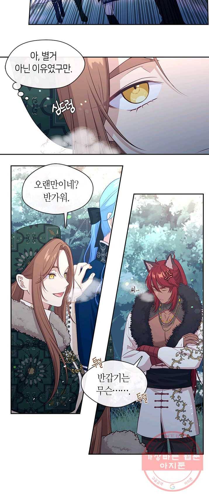 그 악녀를 조심하세요! 77화 4