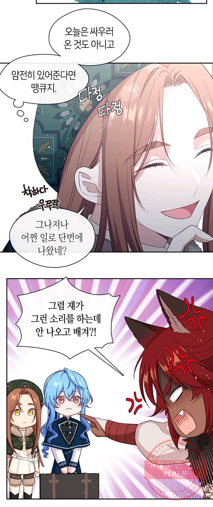 그 악녀를 조심하세요! 77화 7