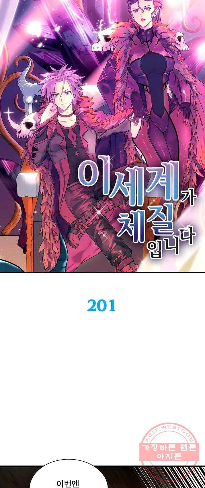이세계가 체질입니다 201화 1
