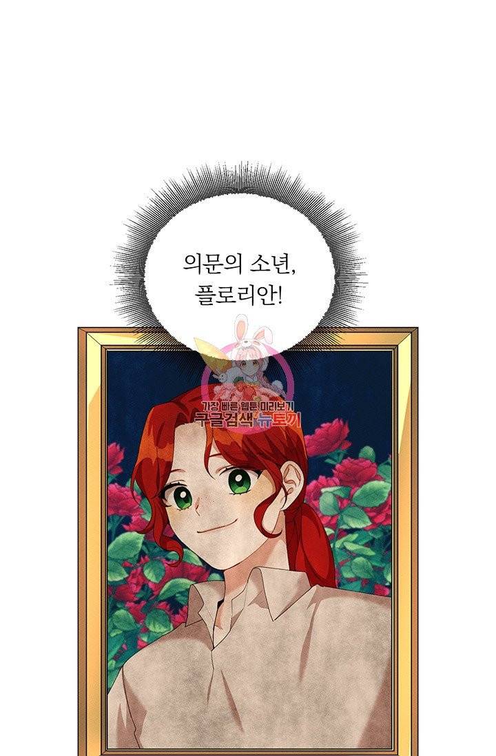 답장을 주세요, 왕자님 30화 1