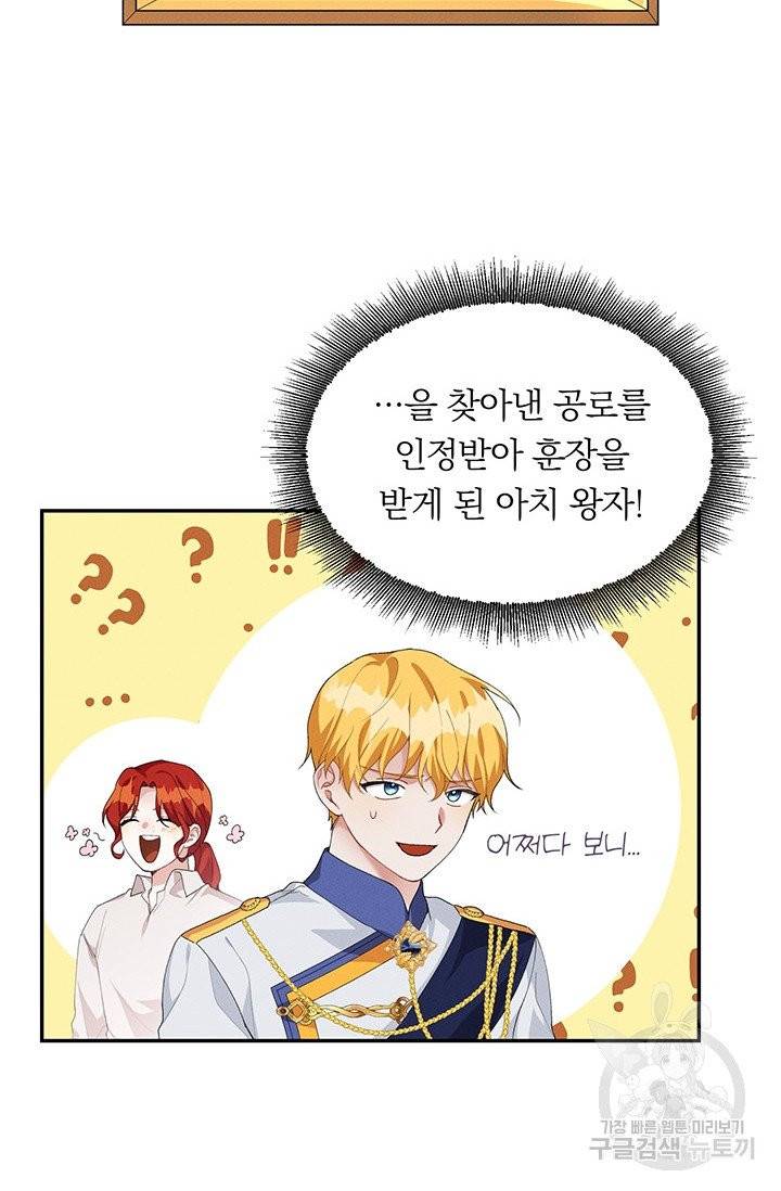 답장을 주세요, 왕자님 30화 2