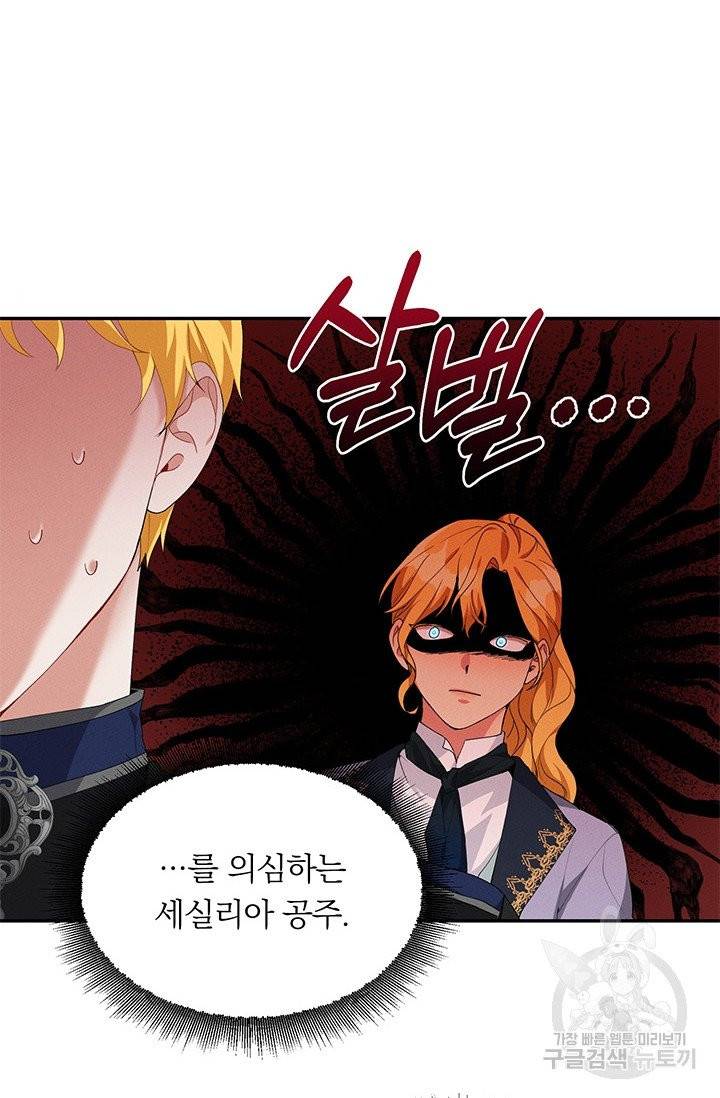 답장을 주세요, 왕자님 30화 3