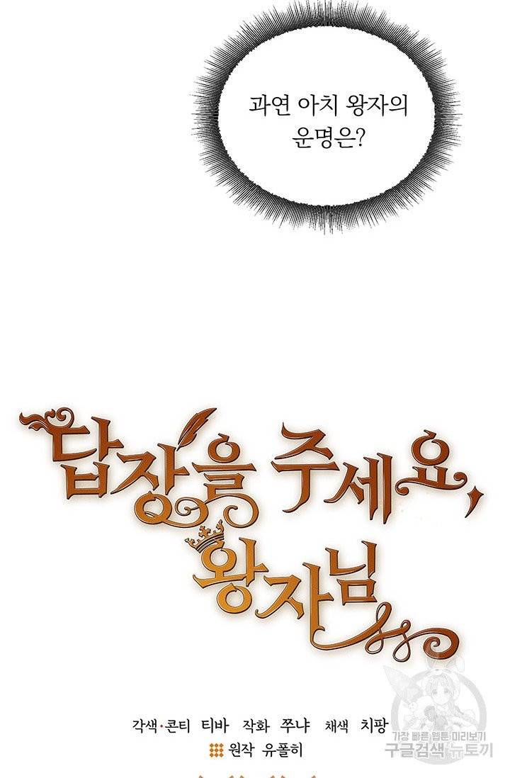 답장을 주세요, 왕자님 30화 4