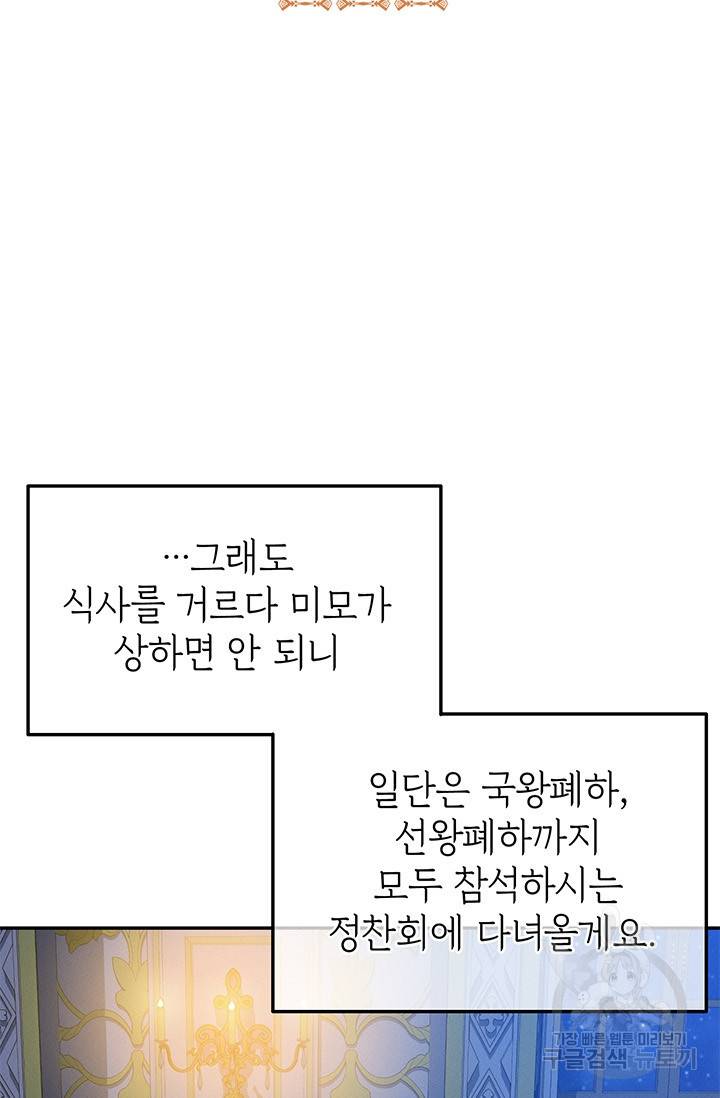 답장을 주세요, 왕자님 30화 5