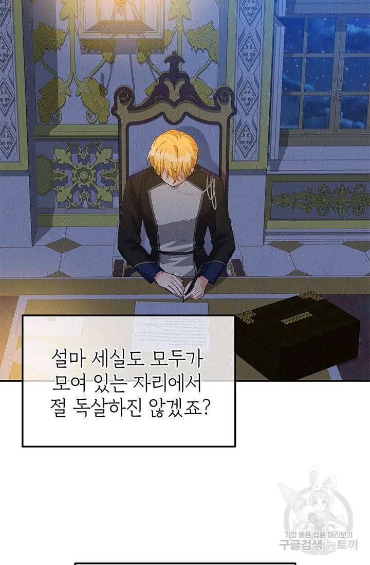 답장을 주세요, 왕자님 30화 6