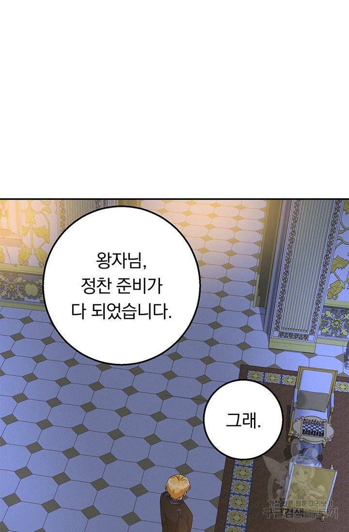 답장을 주세요, 왕자님 30화 12