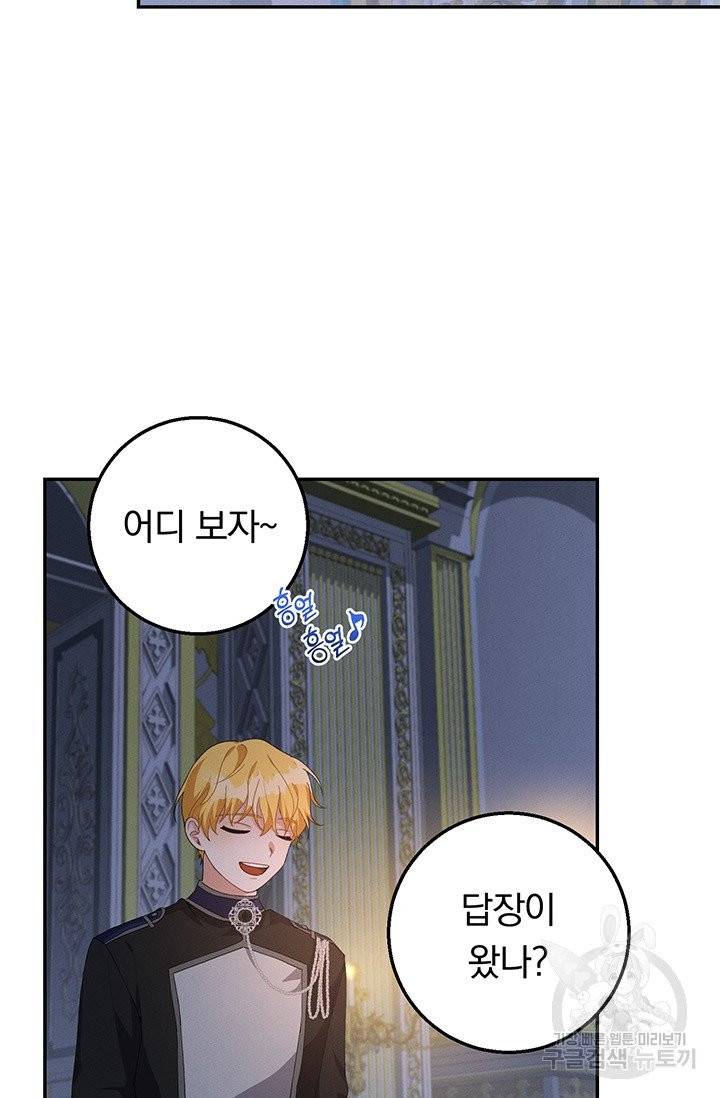답장을 주세요, 왕자님 30화 17
