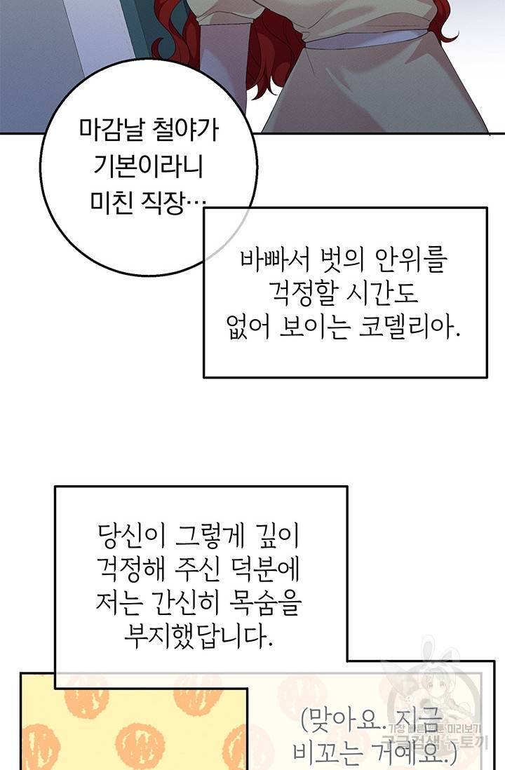 답장을 주세요, 왕자님 30화 22