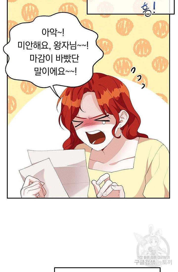 답장을 주세요, 왕자님 30화 23